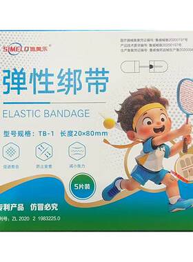 施美乐儿童医用3M黏胶减张器拉链式弹力绑带免缝疤痕伤口愈合