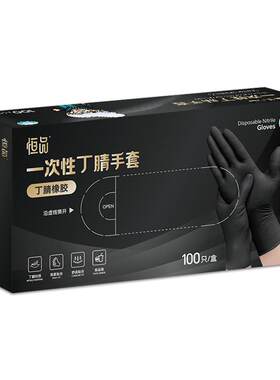 厨师专用黑色丁腈手套