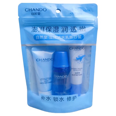 自然堂水乳面霜套装雪域冰肌水补水保湿修护爽肤滋润不油腻化妆品