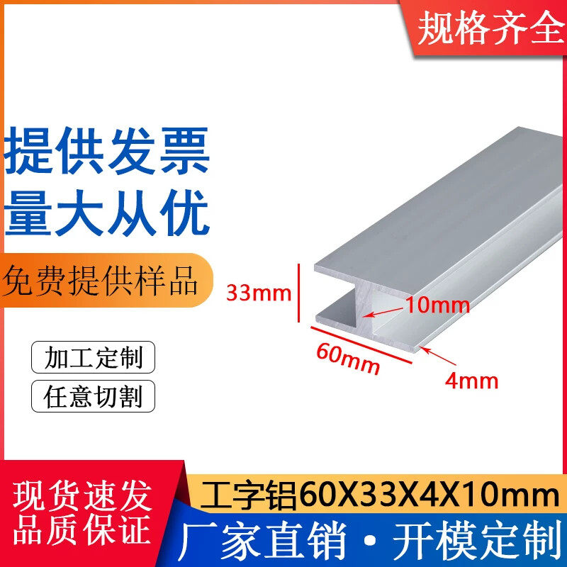 铝合金工字铝6033410mm内径25mm滑槽导轨H型材60*33*4*10mm