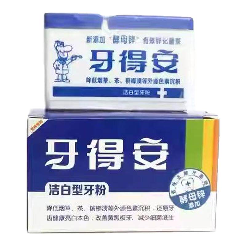 牙得安25克亮白牙粉减轻牙渍清新口气改善牙龈健康清洁口腔牙齿