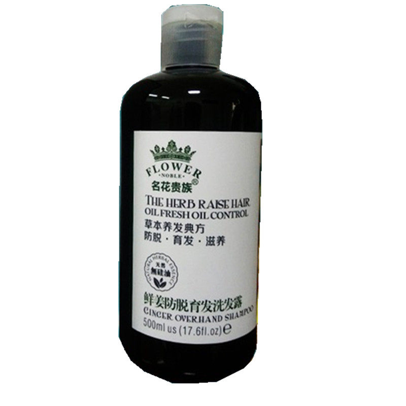 名花贵族鲜榨鲜姜防脱育发生姜汁