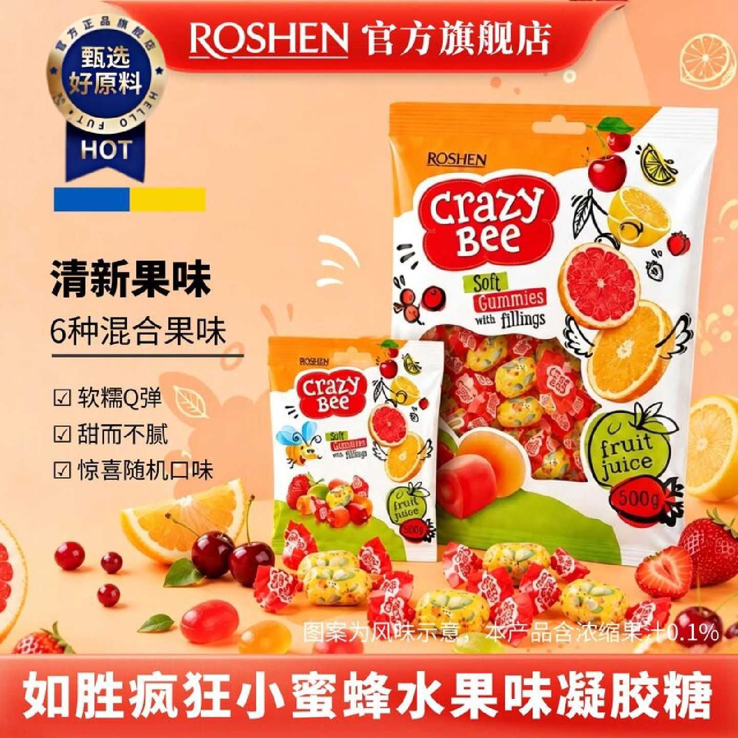 1496人收藏ROSHEN如胜丨CRAZYBEE疯狂小蜜蜂水果味凝胶软糖果500g