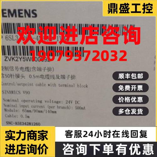 议价6SL3260-4NA00-1VA5西门子V90控制电缆 含接线端子排及0.5m电
