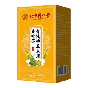 北京同仁堂青钱柳玉米须桑叶茶成人四季日常泡花茶三高熬夜养生茶