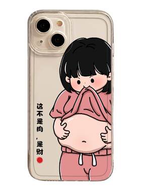 这不是肉是财手机壳趣味搞笑情侣