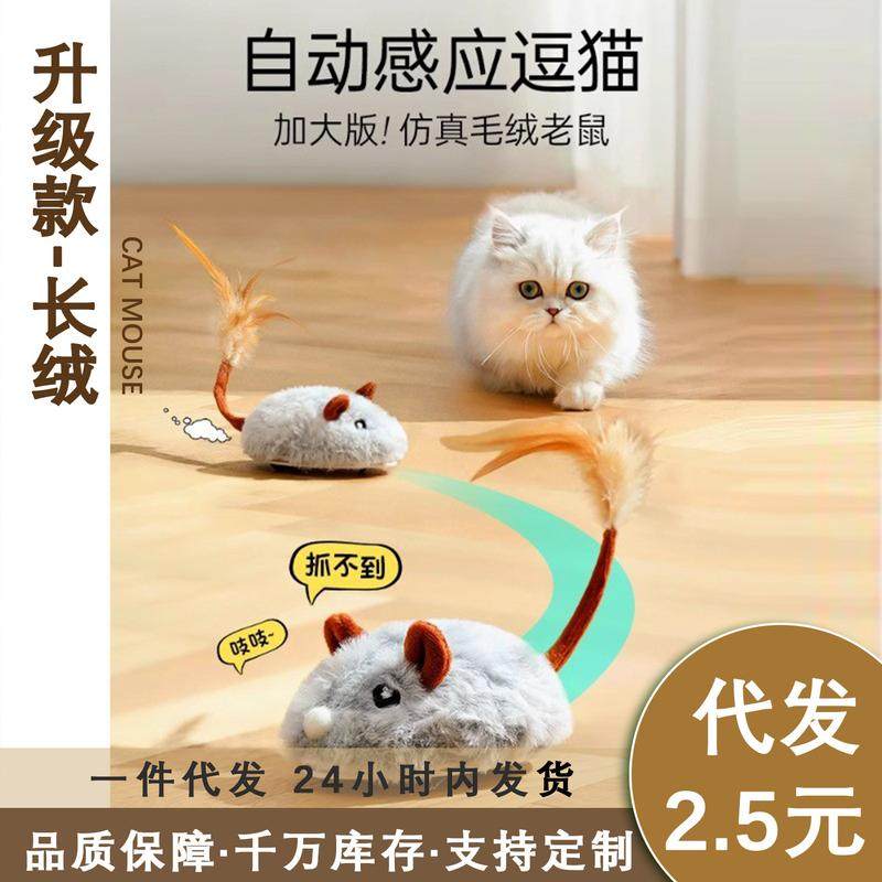 猫玩具自嗨解闷智能自动猫咪逗老鼠小老鼠毛绒猫电动用品神器发声