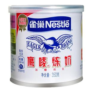 雀巢鹰唛炼乳350g罐蛋挞液奶茶咖啡甜点炼奶面包原装家用小包装