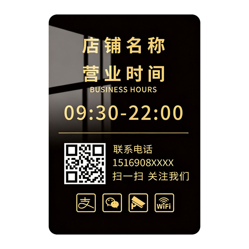 营业时间告示牌贴定制亚克力广告