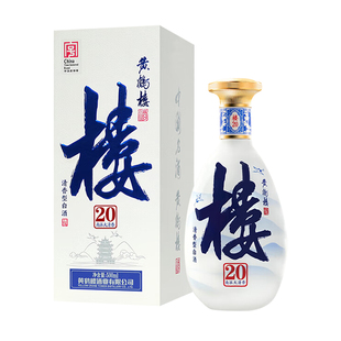 黄鹤楼酒楼20南派大清香型500ml53度或125ml42度小酒商务宴请送礼