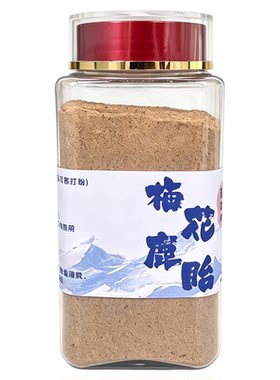 梅花鹿胎粉吉林双阳鹿胎盘血胎滋补女性子宫月经暖宫备孕胶囊鹿膏