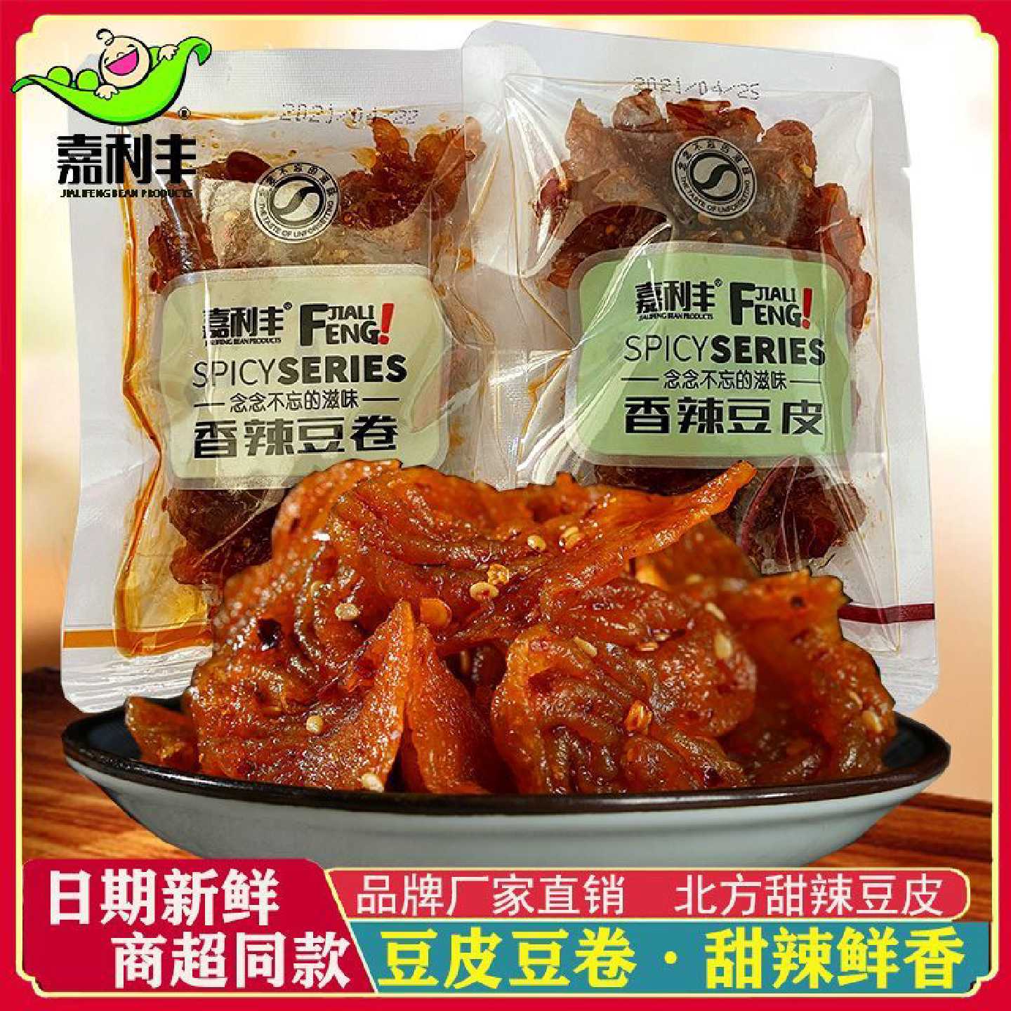 【3398人收藏】嘉利丰香辣豆皮豆卷豆干辣条零食大礼包甜辣麻辣儿