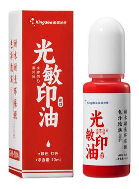 金蝶妙想进口光敏印油财务办公