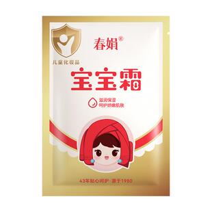 春娟宝宝霜30g袋装润肤保湿补水儿童护肤面霜防干燥国货正品便携