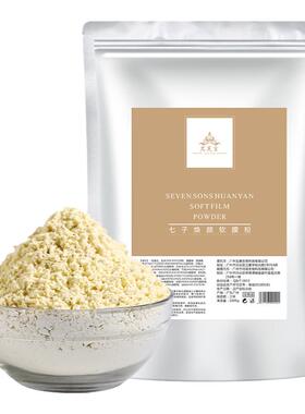 七子白面膜粉珍珠软膜美容院专用
