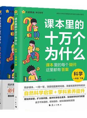 课本里的十万个为什么小学版