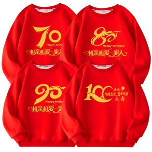 父母90大寿生日家族聚会统一服装子女拜寿穿的衣服寿星老人衣服