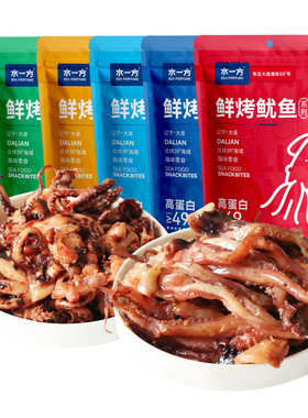 水一方现烤鱿鱼头海零食大连特色