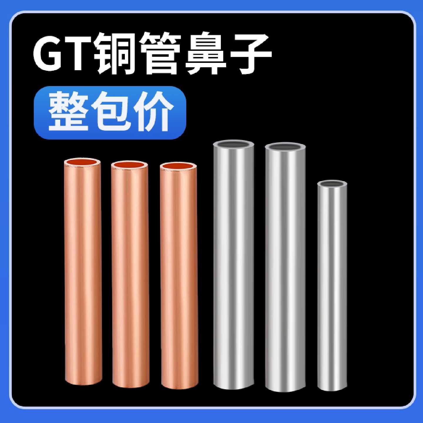 紫铜连接管GT10162550电缆中间对接头压接管接线直通铜管鼻子