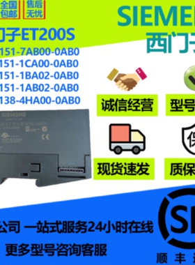 议价西门子ET200SPLC模块6ES7151-1AB02/1BA02/1CA00/7AB00-0AB0