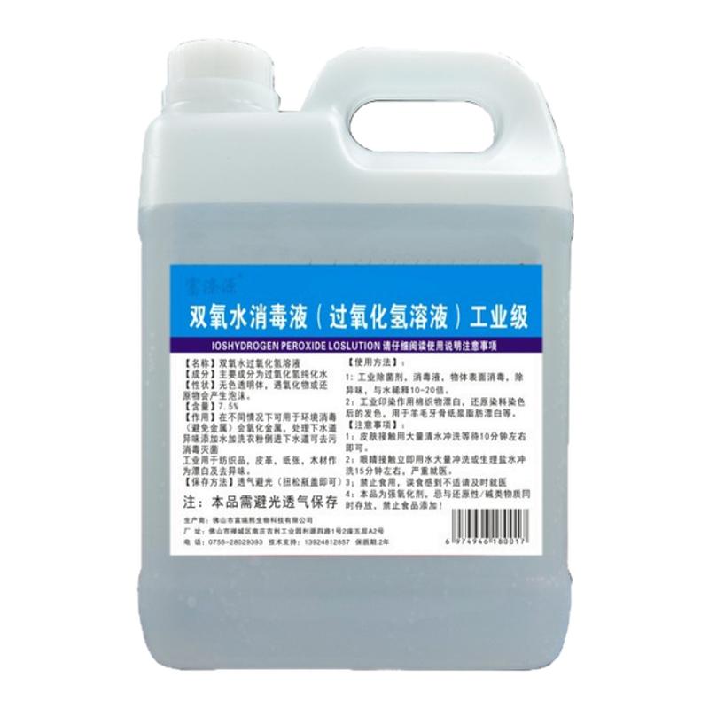 工业双氧水泡文玩核桃富涤源