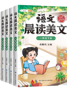 337记忆法！语文晨读美文小学生