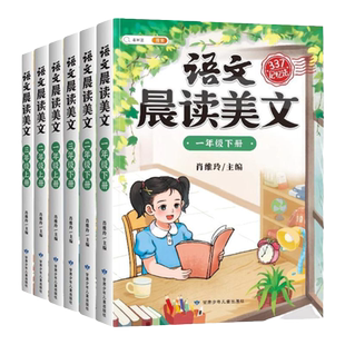 斗半匠语文晨读美文小学337晨读法一年级二年级三四五六年级上册晨诵晚读早读暮诵打卡100篇优美句子素材积累大全小学生每日一读本