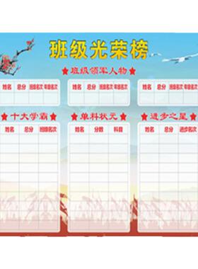 定制光荣榜可擦可写自带背胶