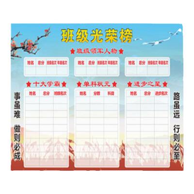 定制光荣榜可擦可写自带背胶