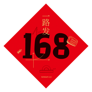 纸的礼物 原创设计数字春联创意对联搞怪程序员公司学生宿舍新年