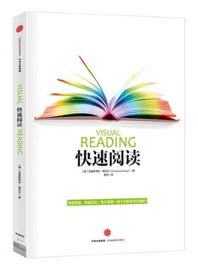 快速阅读（新版）[德]克里斯蒂安.格吕宁 中信出版社图书 畅销书 正版书籍