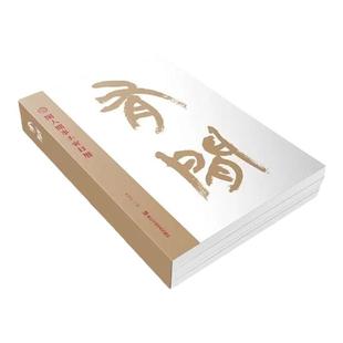 2022版有闲闲人闲事壬寅日历 (标准版) 黄道贵浙江人民美术出版社另推荐消息日历茶烟外文人空间系列文人书房造个院子我与草木