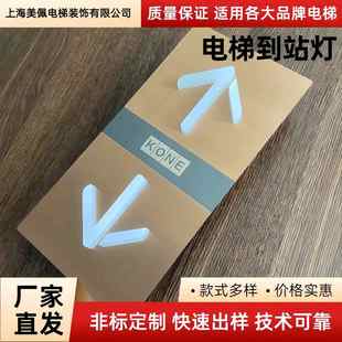 电梯到站指示灯箭头层酒店装饰办公楼站设计灯灯装潢电梯站报