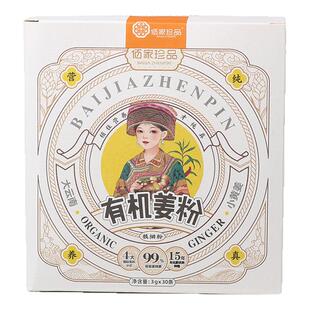 云南有机小黄姜生姜粉旗舰店正宗食用冲饮独立包装调味料纯干姜粉