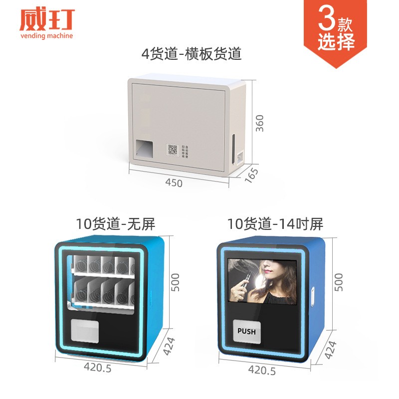 威玎桌面小型弹簧自动无人售货机商用智能扫码支付软硬件方案开发