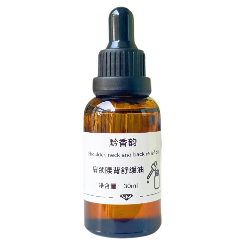 定制肩颈腰背富贵包疏通身体按摩肌肉舒缓放松成人通经络复方精油