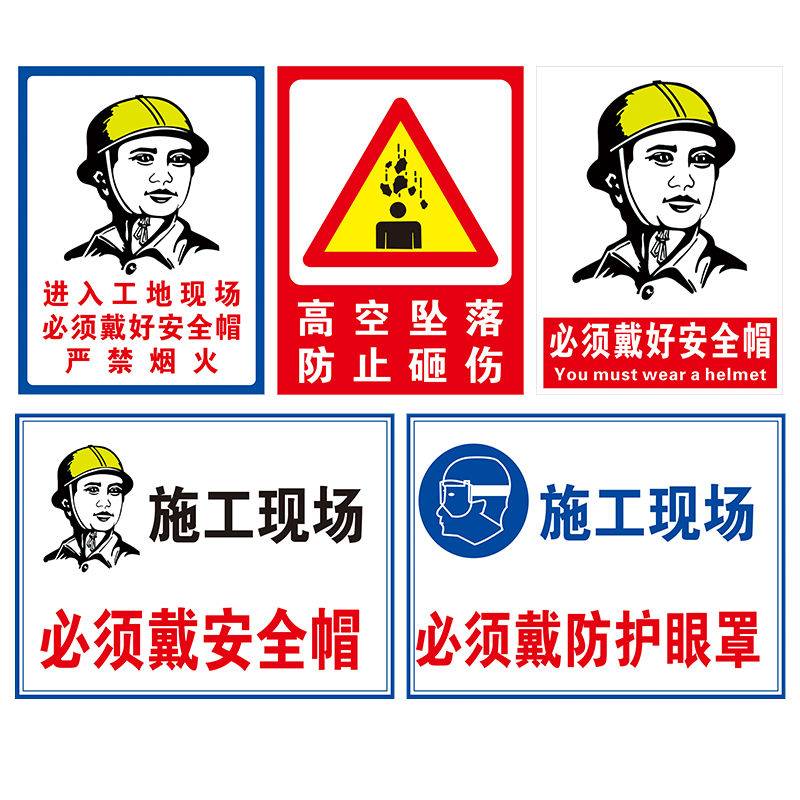 工地安全标识牌全套定制进入工地请戴安全帽 施工现场 必须戴安全帽 文明施工 谨防高空坠物全套安全提示标识