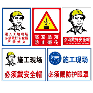工地安全标识牌全套定制进入工地请戴安全帽 施工现场 必须戴安全帽 文明施工 谨防高空坠物全套安全提示标识