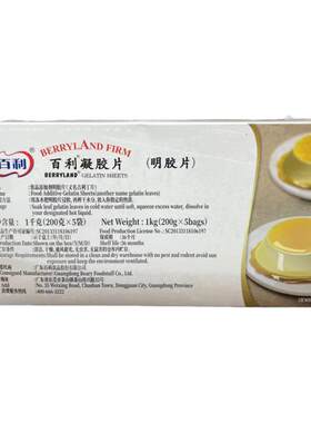 百利明胶片烘焙原料促销
