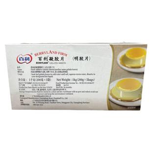 进口百利牌吉利丁片鱼胶片同吉利丁粉明胶片100片500g烘焙原料