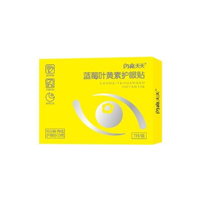 闪亮缓解眼疲劳护眼贴