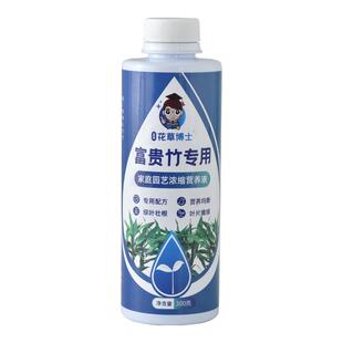 富贵竹专用营养液水培植物绿萝龙血树家用花卉绿植通用型液体肥料