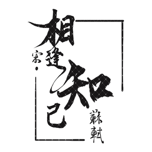 水调歌头.手帐胶带文字诗词咕卡贝壳光PET和纸流麻贴纸手账素材包