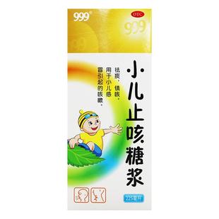 999三九小儿止咳糖浆225ml 祛痰镇咳用于小儿感冒引起的咳嗽