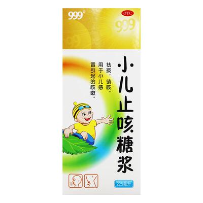 【999】小儿止咳糖浆225ml*1瓶/盒
