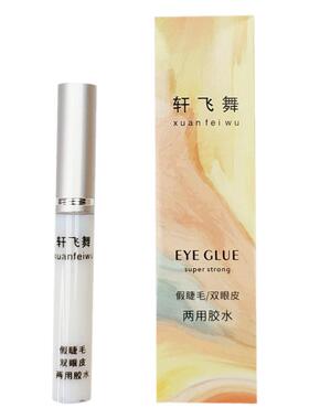 好用持久超粘牢固易贴自然隐形牢固假睫毛胶水透明自嫁接睫毛胶水