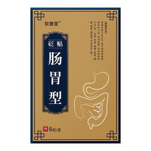 钦尚堂远红外肠胃贴穴位贴正品贵泽堂砭贴非急慢性肠胃炎腹泻便秘