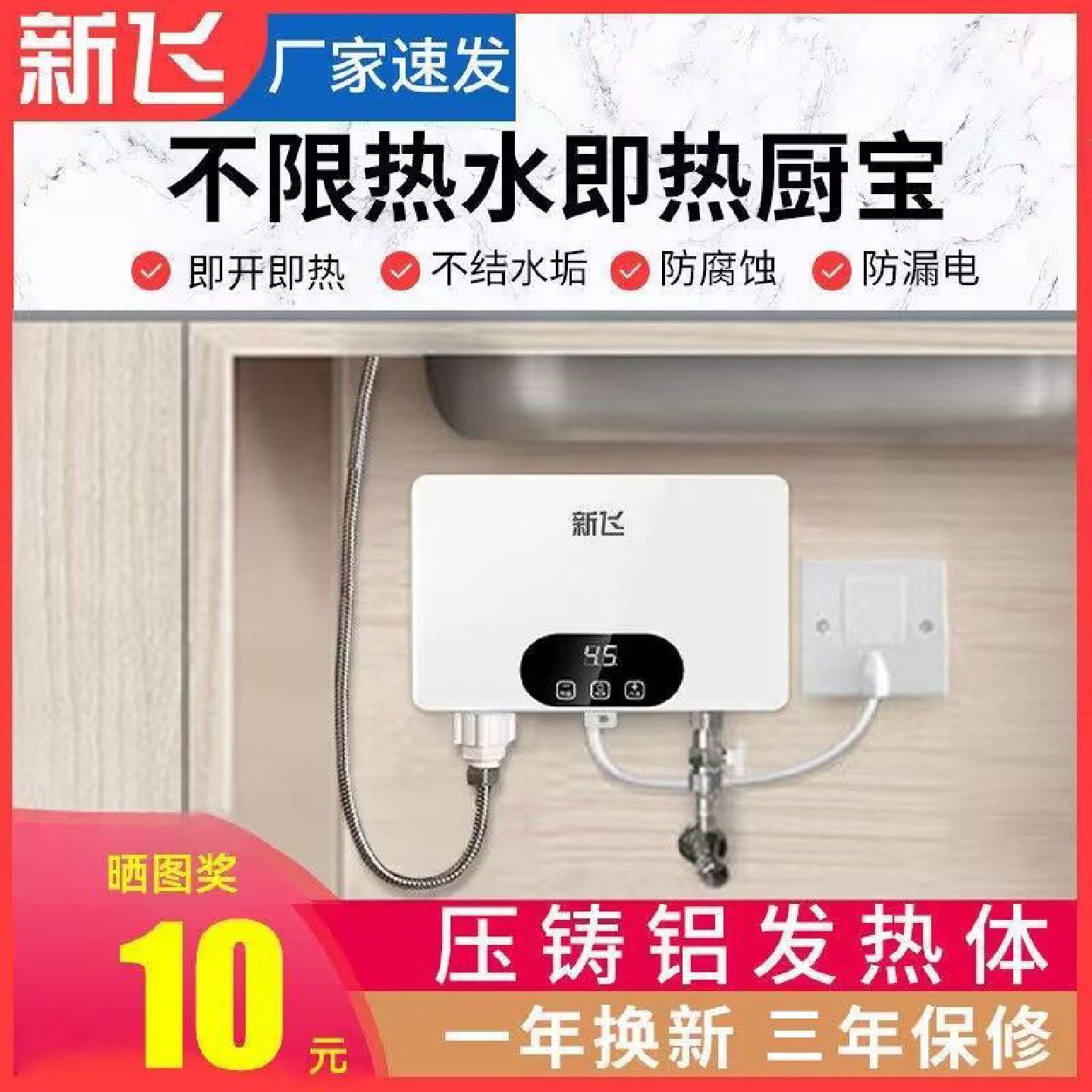 新飞小厨宝即热式厨房热水器厨宝家用储水小型热水洗手盆电热水器