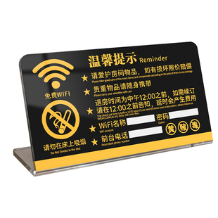 酒店客房温馨提示牌民宿房间温馨标识牌宾馆卧床头用品立牌贴纸请勿吸烟wifi密码禁止黄赌毒警示牌指示牌定制
