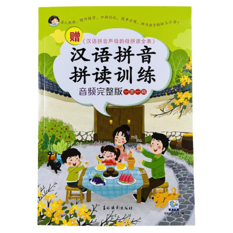小学生一年级拼音拼读大王汉语拼音拼读训练音频完整版 轻松学学拼音教具儿童书籍幼儿园大班学前班升1年级拼音练习册自然拼读物